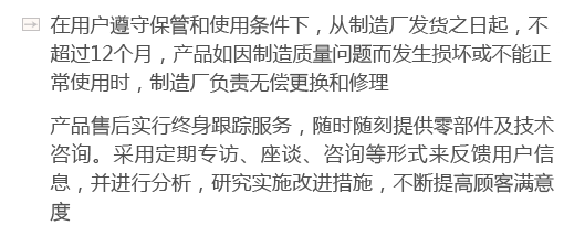 在用戶(hù)遵守保管和使用條件下，從制造廠(chǎng)發(fā)貨之日起，不超過(guò)12個(gè)月，產(chǎn)品如因制造質(zhì)量問(wèn)題而發(fā)生損壞或不能正常使用時(shí)，制造廠(chǎng)負(fù)責(zé)無(wú)償更換和修理
