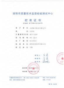 產品質量校準證書